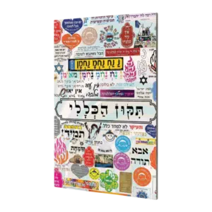 תיקון הכללי - גודל כיס