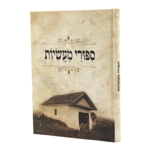 סיפורי מעשיות (עם משלים) למינציה