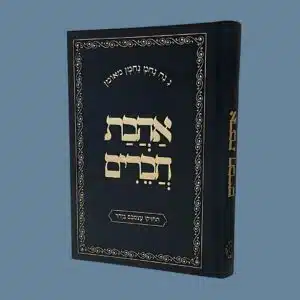 אהבת חברים