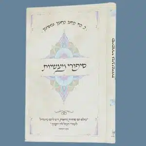 סיפורי מעשיות - למינציה