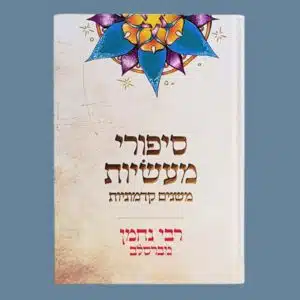 סיפורי מעשיות - גודל מתנה
