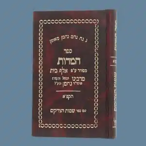 ספר המידות תקפ"א