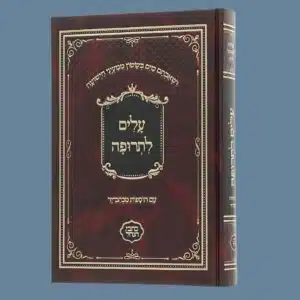עלים לתרופה - סקאי בורדו (כתבי הנחל)