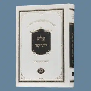 עלים לתרופה - סקאי לבן (כתבי הנחל)