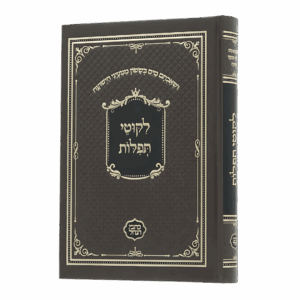 ליקוטי תפילות (כתבי הנחל)