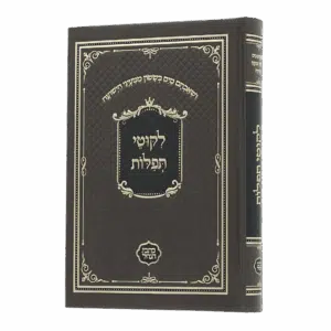 ליקוטי תפילות (כתבי הנחל)