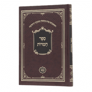 ספר המידות (כתבי הנחל)