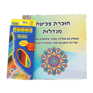 חוברת צביעה מנדלות