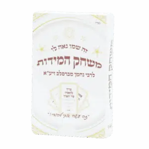 "משחק המידות"
