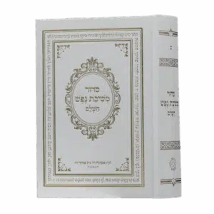 סידור משיבת נפש סקאי לבן