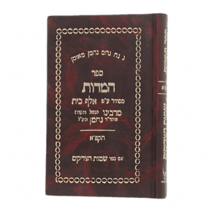 ספר המידות תקפ"א - סקאי חום