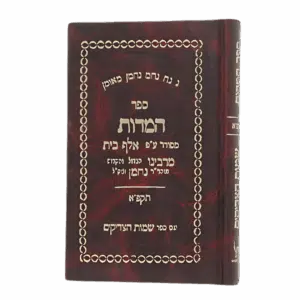 ספר המידות תקפ"א - סקאי חום