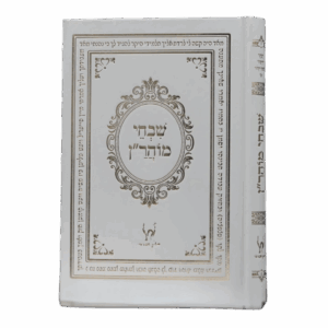 שבחי מוהר"ן - סקאי לבן