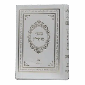 שבחי מוהר"ן - סקאי לבן