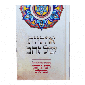 אותיות של זהב - גודל מתנה