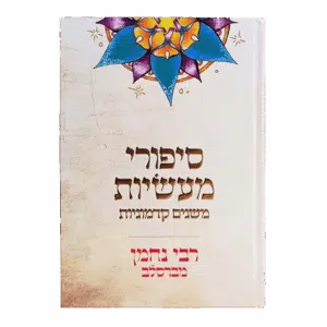 סיפורי מעשיות - גודל מתנה