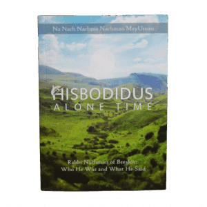 התבודדות באנגלית