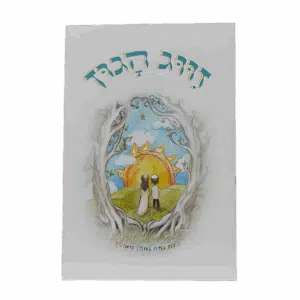 קונטרס זיווג הגון