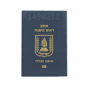 קונטרס אומן ראש השנה