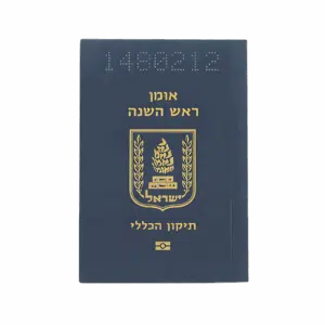 קונטרס אומן ראש השנה