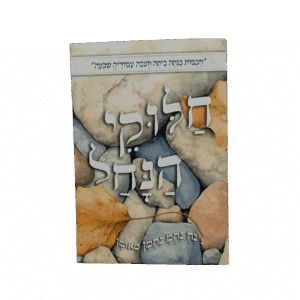 קונטרס חלוקי הנחל