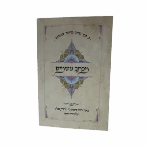 קונטרס מכתב משמים