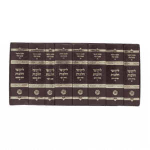 סט ליקוטי הלכות כיס - סקאי חום