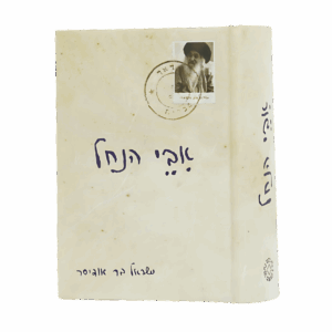 אב"י הנחל