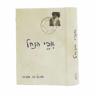 אב"י הנחל