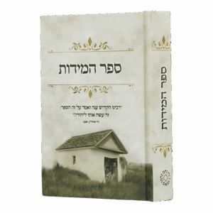 ספר המידות