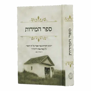 ספר המידות