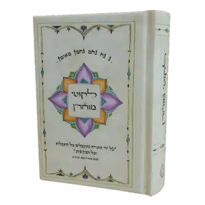 ליקוטי מוהר"ן