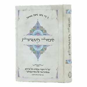 סיפורי מעשיות