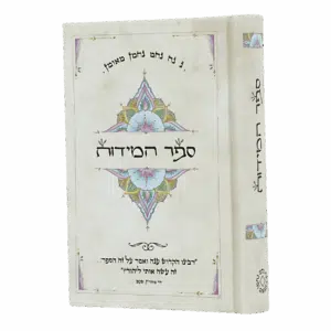 ספר המידות