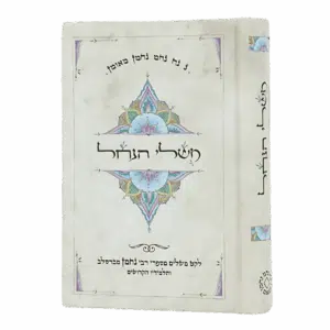 משלי הנחל