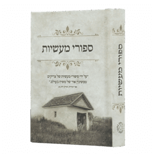 סיפורי מעשיות