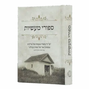 סיפורי מעשיות