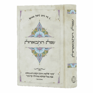 עצות המבוארות