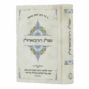 עצות המבוארות