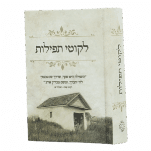 ליקוטי תפילות