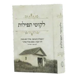 ליקוטי תפילות
