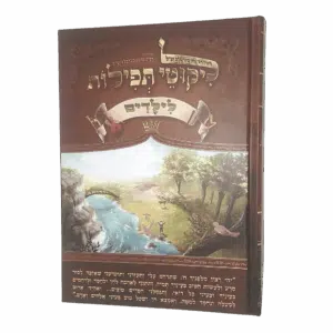 ליקוטי תפילות לילדים