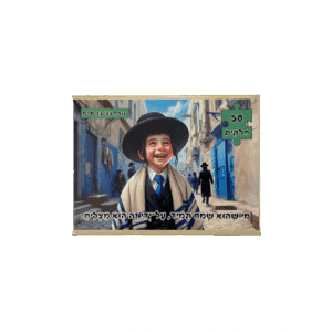 פאזל "מי שהוא שמח תמיד, על ידי זה הוא מצליח" - 50 חלקים