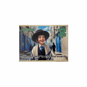פאזל "מי שהוא שמח תמיד, על ידי זה הוא מצליח" - 50 חלקים