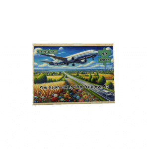 פאזל "כל העולם כולו תלוי בראש השנה שלי" - 99 חלקים