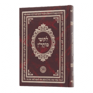 ליקוטי מוהר"ן - סקאי חום