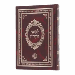 ליקוטי מוהר"ן - סקאי חום