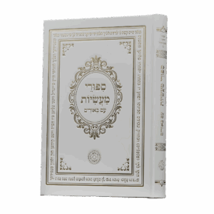 סיפורי מעשיות עם ביאורים - סקאי לבן