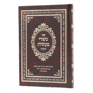 סיפורי מעשיות תקע"ה