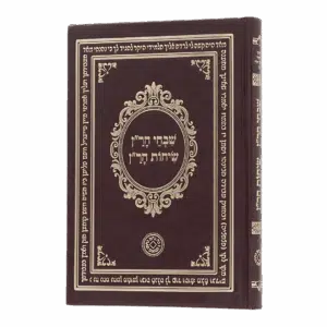 שבחי הר"ן - שיחות הר"ן